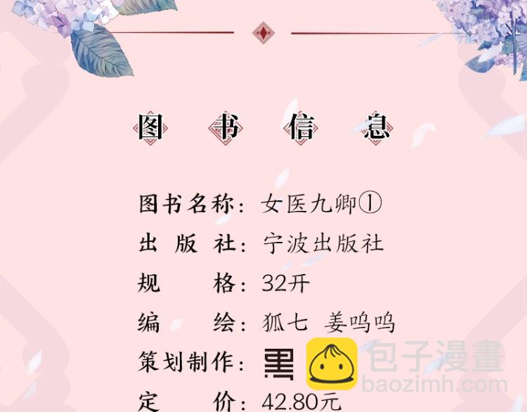 《妃为九卿》单行本来啦-第145话