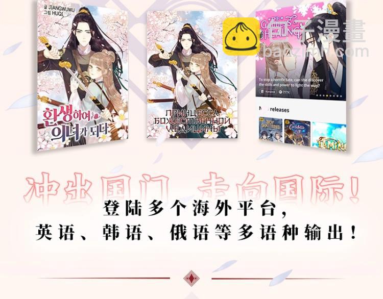 《妃为九卿》单行本来啦-第145话