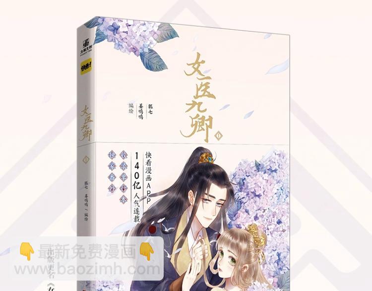《妃为九卿》单行本来啦-第145话