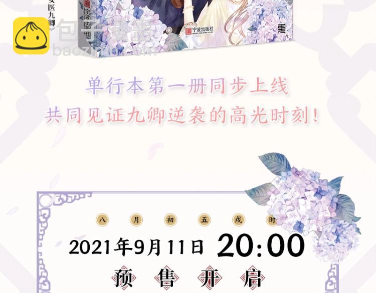 《妃为九卿》单行本来啦-第145话
