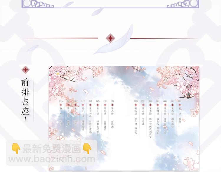 《妃为九卿》单行本来啦-第145话