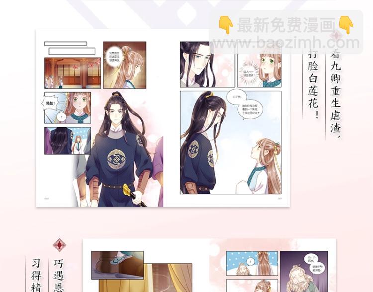 《妃为九卿》单行本来啦-第145话