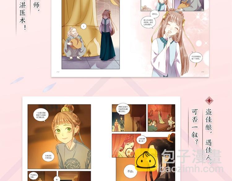 《妃为九卿》单行本来啦-第145话
