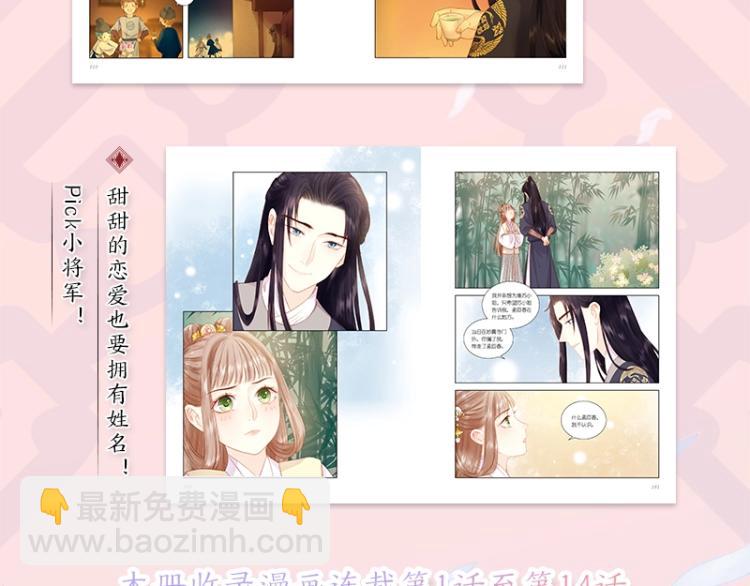 《妃为九卿》单行本来啦-第145话