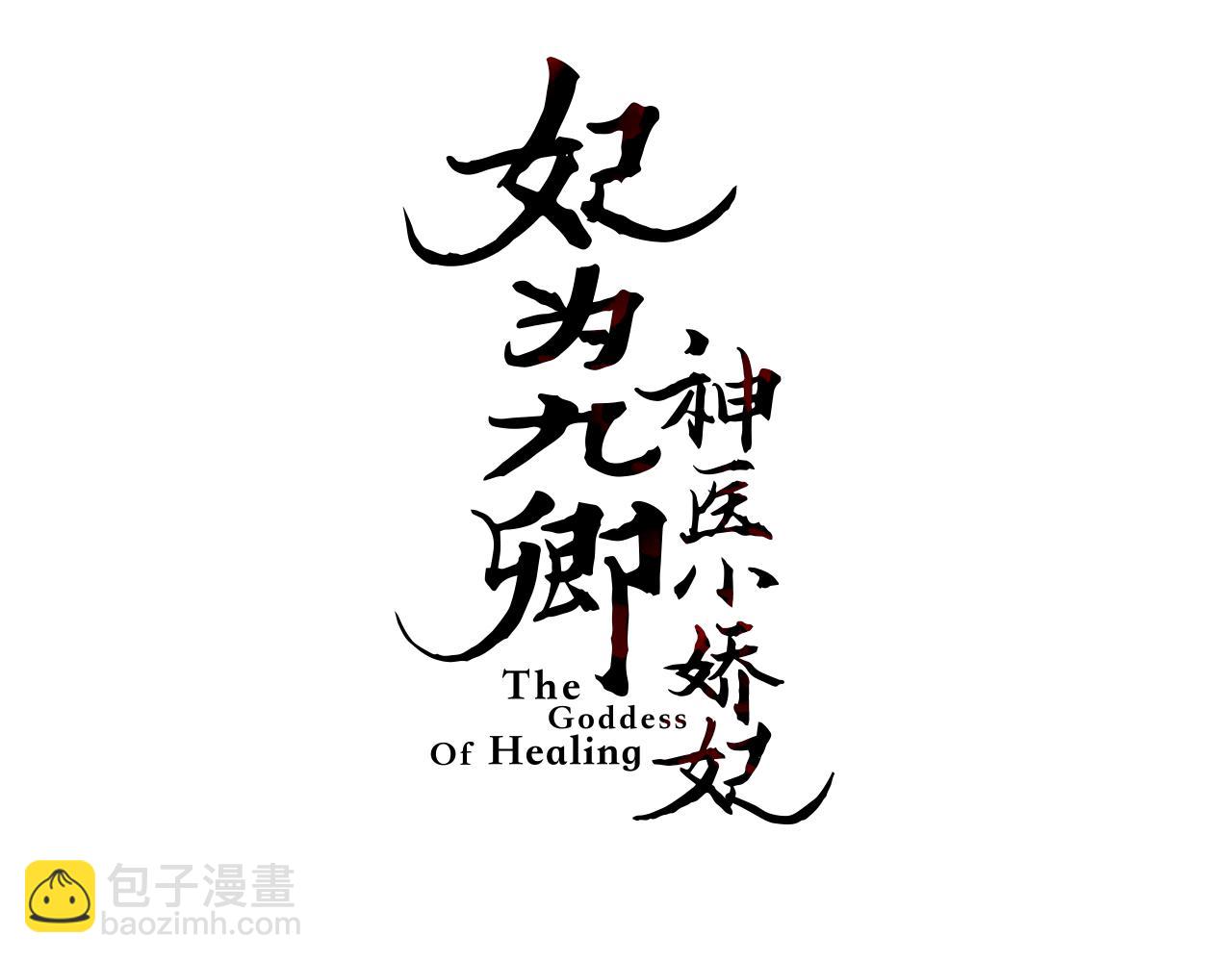 完结篇： 玄靖王妃(1/3)-第159话