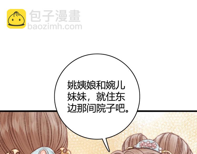 第28话 妾的本分(1/2)-第29话