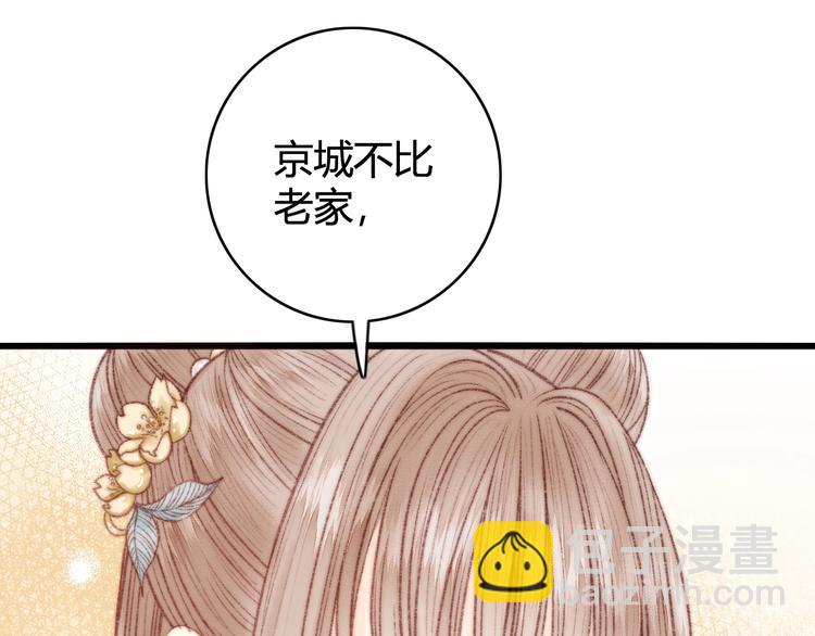第28话 妾的本分(1/2)-第29话