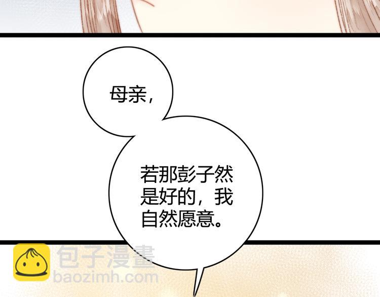 第30话 赴宴：前世夫君(1/2)-第31话