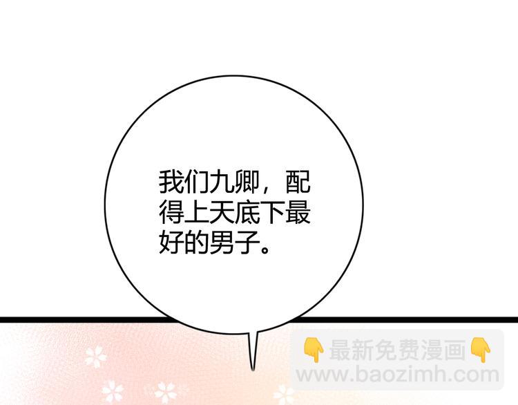 第30话 赴宴：前世夫君(1/2)-第31话