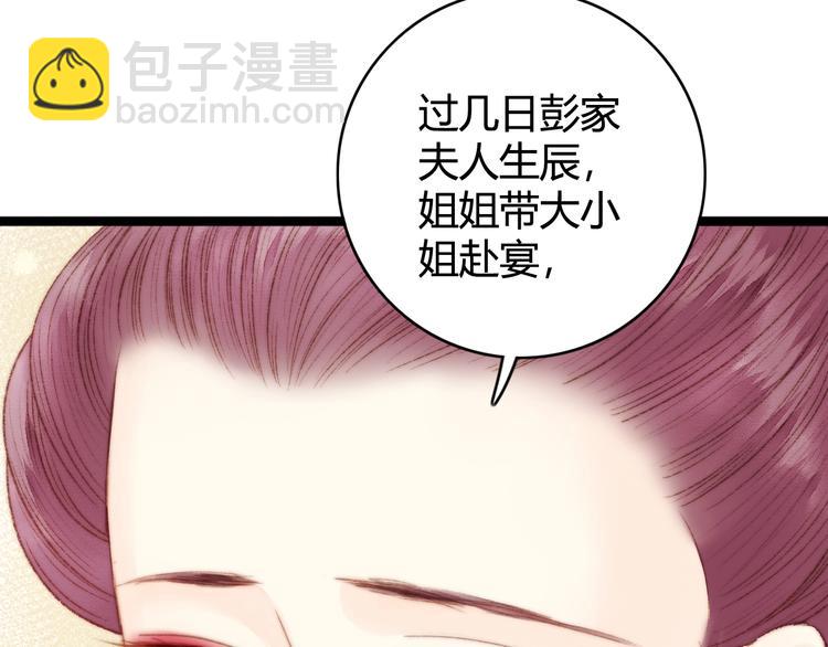 第30话 赴宴：前世夫君(1/2)-第31话