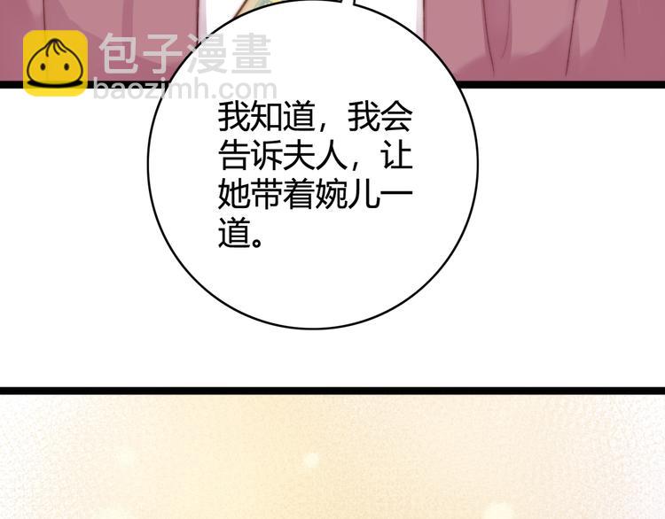 第30话 赴宴：前世夫君(1/2)-第31话