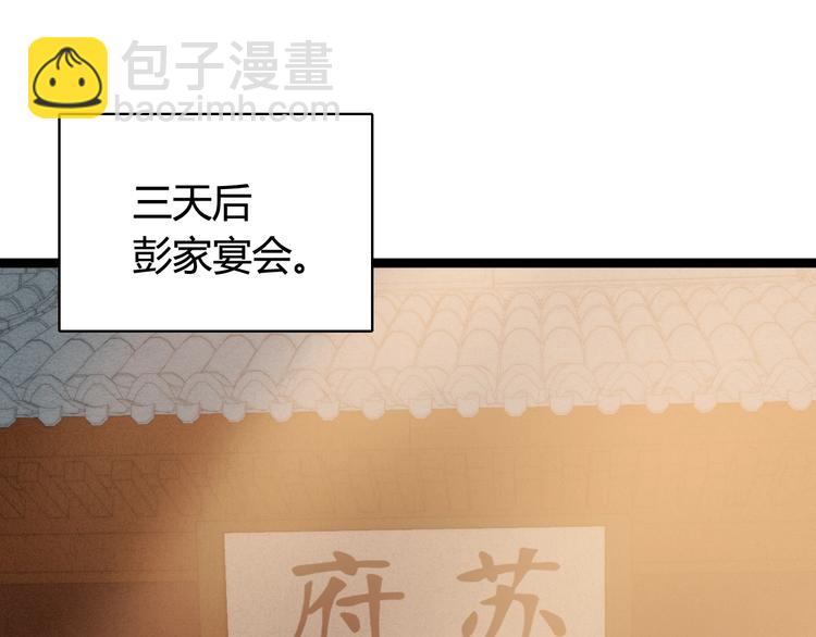 第30话 赴宴：前世夫君(1/2)-第31话