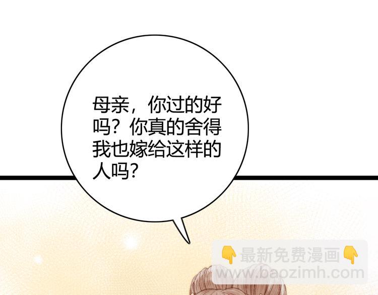 第30话 赴宴：前世夫君(1/2)-第31话