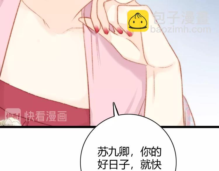 第36话 妾室有孕？(1/2)-第37话