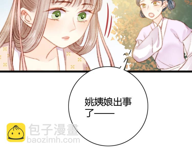 第36话 妾室有孕？(1/2)-第37话