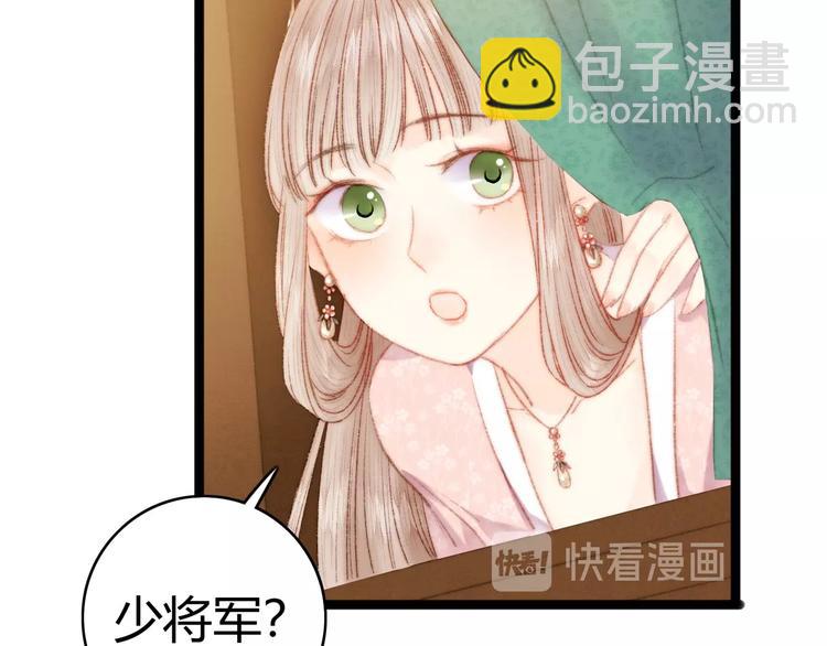 第44话 赖上高冷将军(1/2)-第45话