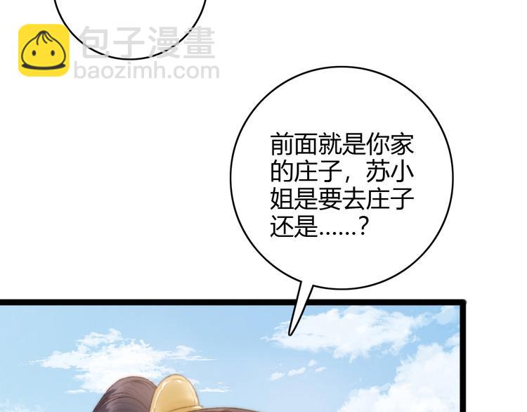 第44话 赖上高冷将军(1/2)-第45话
