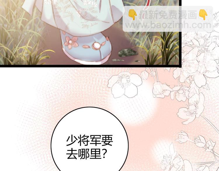 第44话 赖上高冷将军(1/2)-第45话