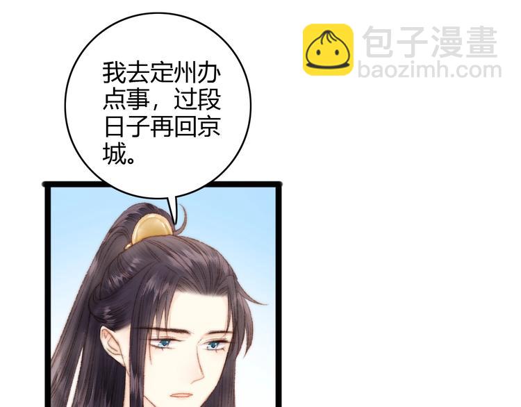第44话 赖上高冷将军(1/2)-第45话