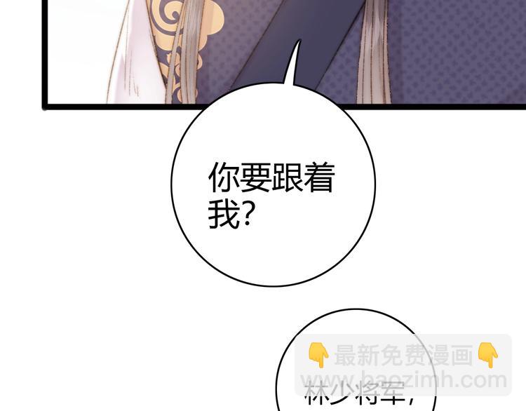 第44话 赖上高冷将军(1/2)-第45话