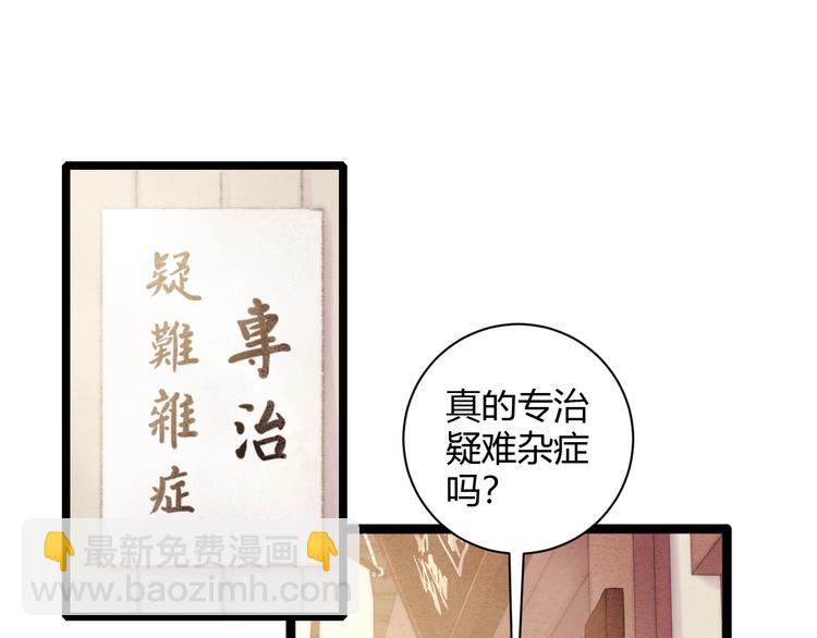第62话 疑难杂症(1/2)-第63话