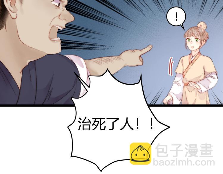 第64话 诬陷(1/2)-第65话