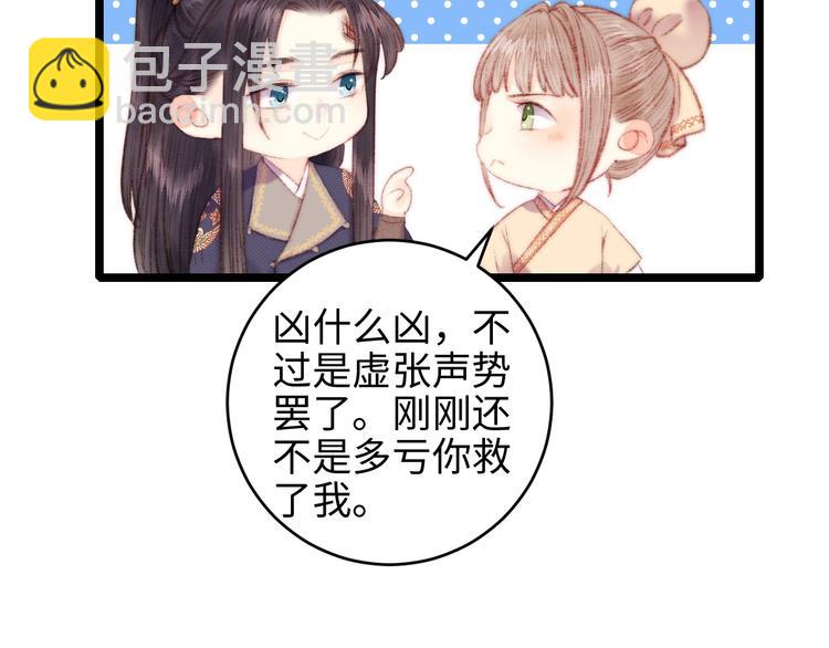 第66话 情敌？(1/2)-第67话