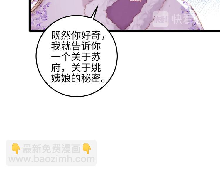 第76话 姨娘的秘密(1/2)-第77话