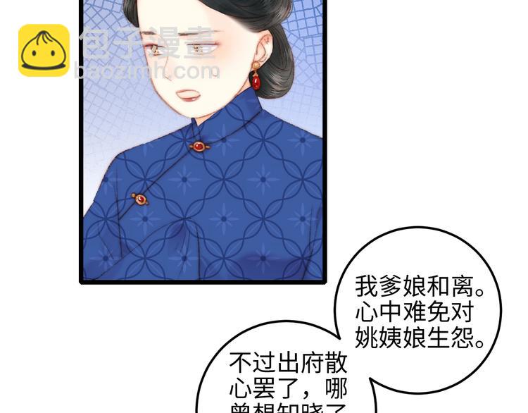 第76话 姨娘的秘密(1/2)-第77话