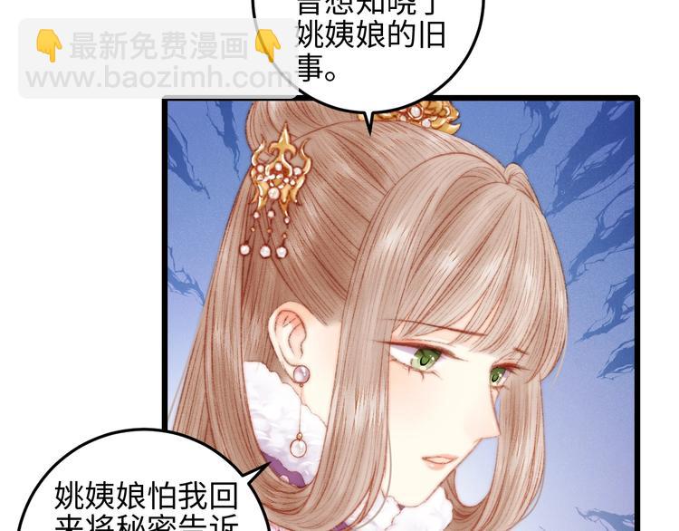 第76话 姨娘的秘密(1/2)-第77话