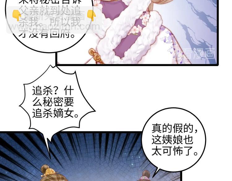 第76话 姨娘的秘密(1/2)-第77话