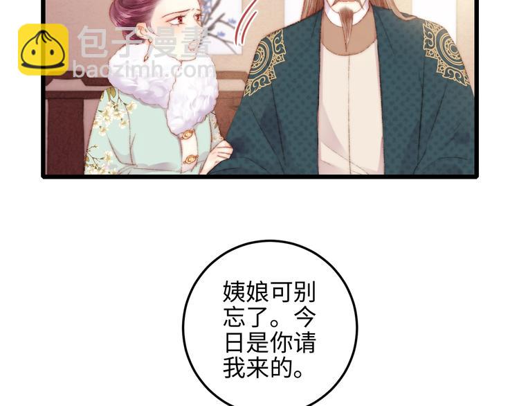 第76话 姨娘的秘密(1/2)-第77话