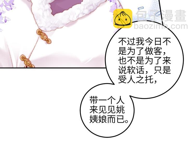 第76话 姨娘的秘密(1/2)-第77话