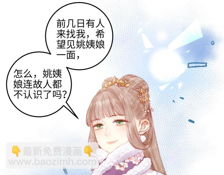 第76话 姨娘的秘密(1/2)-第77话