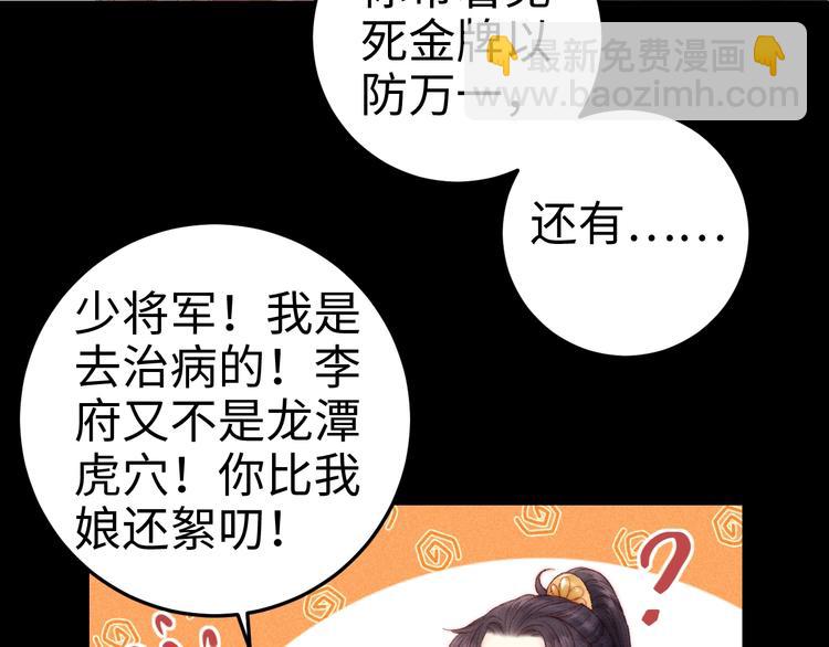 第88话 入府前夕(1/2)-第89话