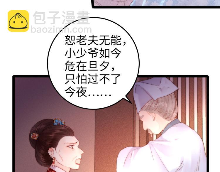 第90话 危在旦夕！(1/2)-第91话