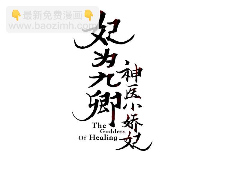 第92话 病愈(1/2)-第93话