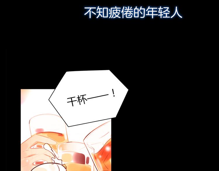 🍻绯闻都市 序章 欲望开启，绯闻上线 第11页