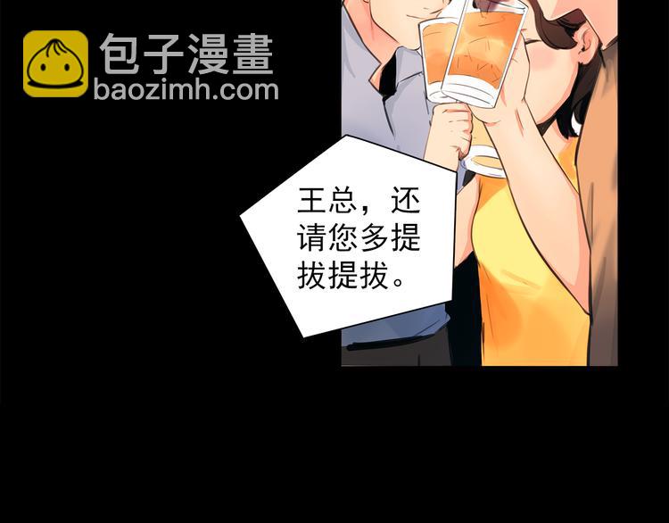 🍻绯闻都市 序章 欲望开启，绯闻上线 第14页