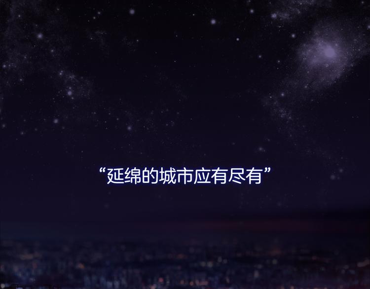 🍻绯闻都市 序章 欲望开启，绯闻上线 第2页