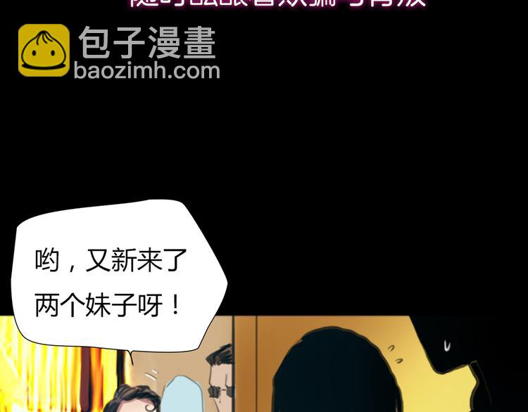 🍻绯闻都市 序章 欲望开启，绯闻上线 第30页