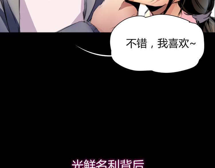 🍻绯闻都市 序章 欲望开启，绯闻上线 第33页