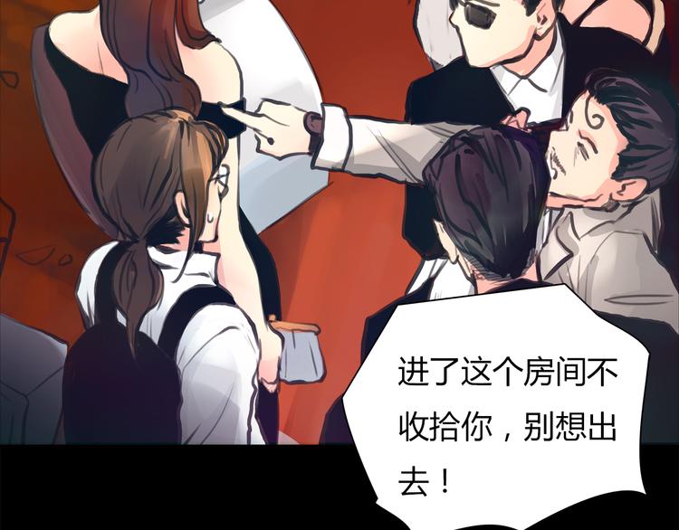 🍻绯闻都市 序章 欲望开启，绯闻上线 第36页