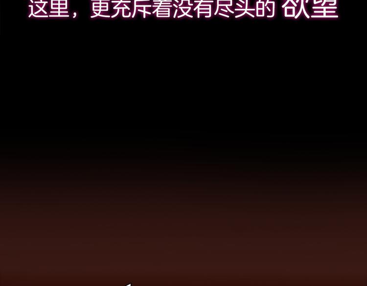 🍻绯闻都市 序章 欲望开启，绯闻上线 第43页