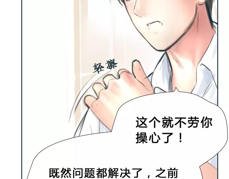 🍻绯闻都市 第10话 利用 第21页