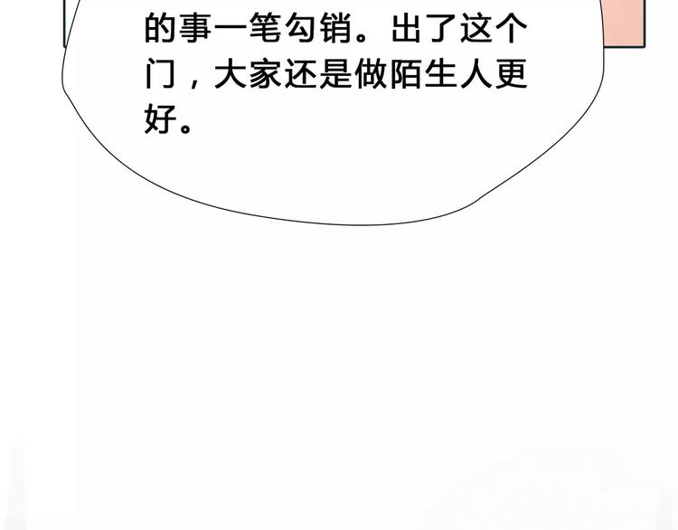 🍻绯闻都市 第10话 利用 第22页