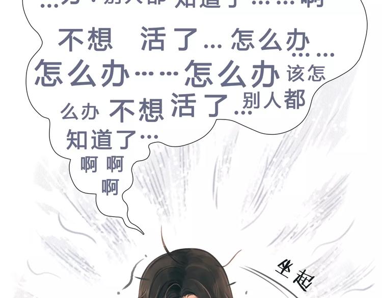 🍻绯闻都市 第10话 利用 第31页