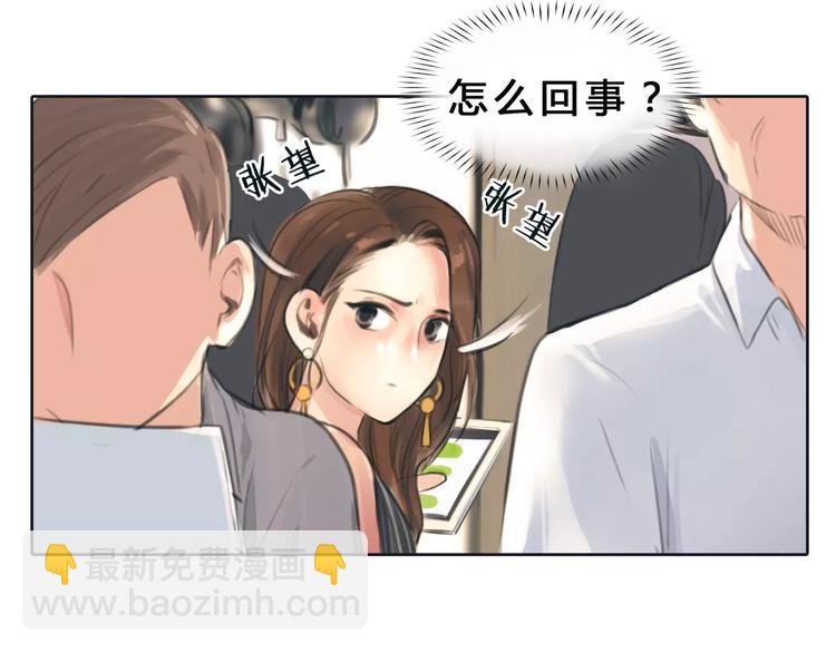 🍻绯闻都市 第10话 利用 第49页