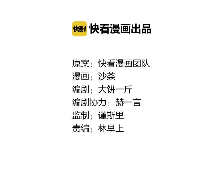 🍻绯闻都市 第12话 多行不义必自毙 第12页