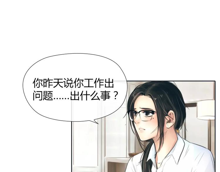 🍻绯闻都市 第12话 多行不义必自毙 第14页